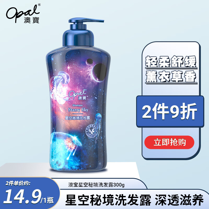 Opal 澳寶 澳宝星空秘境润肤乳角鲨烷身体乳液保湿滋润补水200g