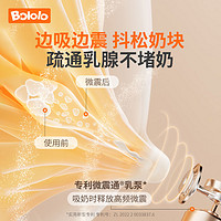Bololo 波咯咯 雙邊電動吸奶器微震按摩母乳全自動免手扶擠奶器吸乳器靜音