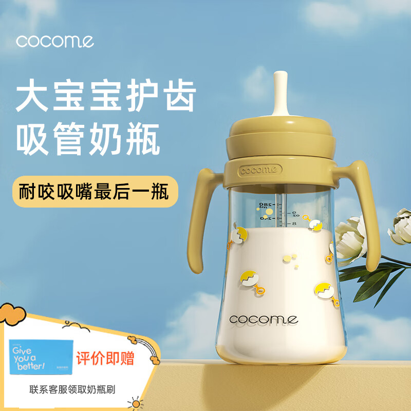 cocome 可可萌 直通吸管奶瓶2岁以上大宝宝耐咬ppsu直吸式奶瓶3-6岁280ML芥末