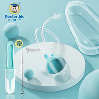 Doctor.Ma 马博士 婴儿吸鼻器口吸式新生儿鼻屎清理器宝宝镊子吸管刷 3件套