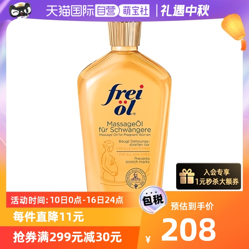 孕妇淡化妊娠纹按摩油 125ml