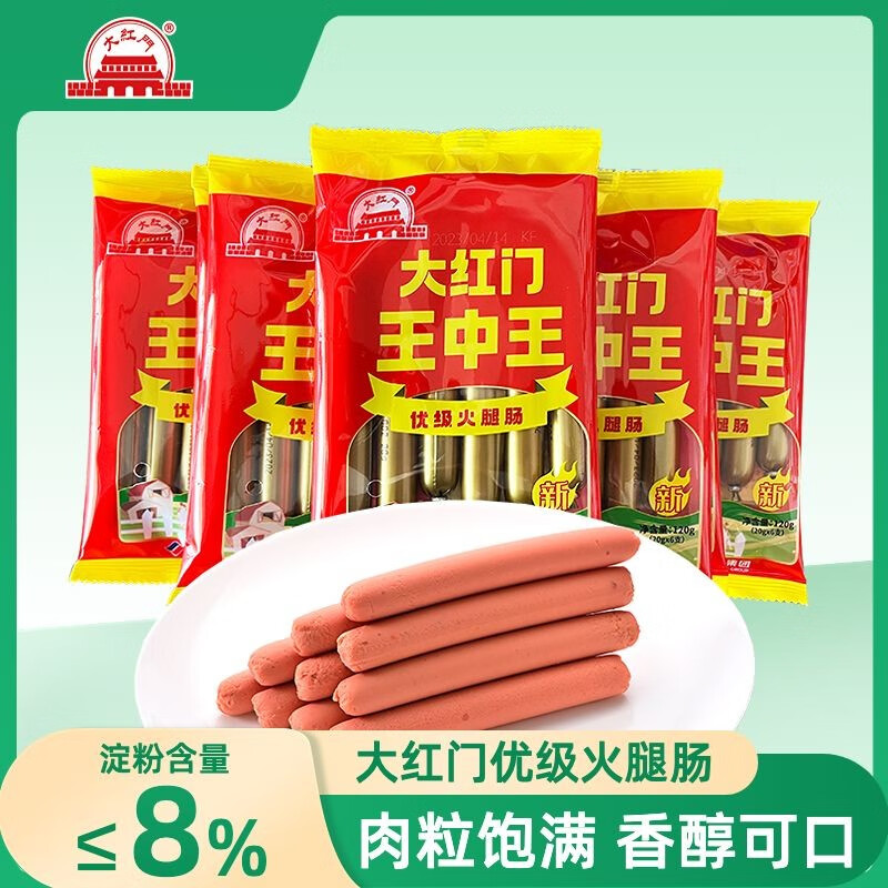 大紅門王中王火腿肠  开袋即食 优级王中王120g*1