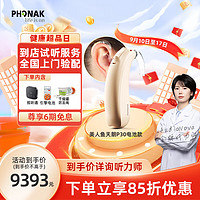 PHONAK 峰力 助听器美人鱼天朗P老年人适用中重度年轻人隐形带电池