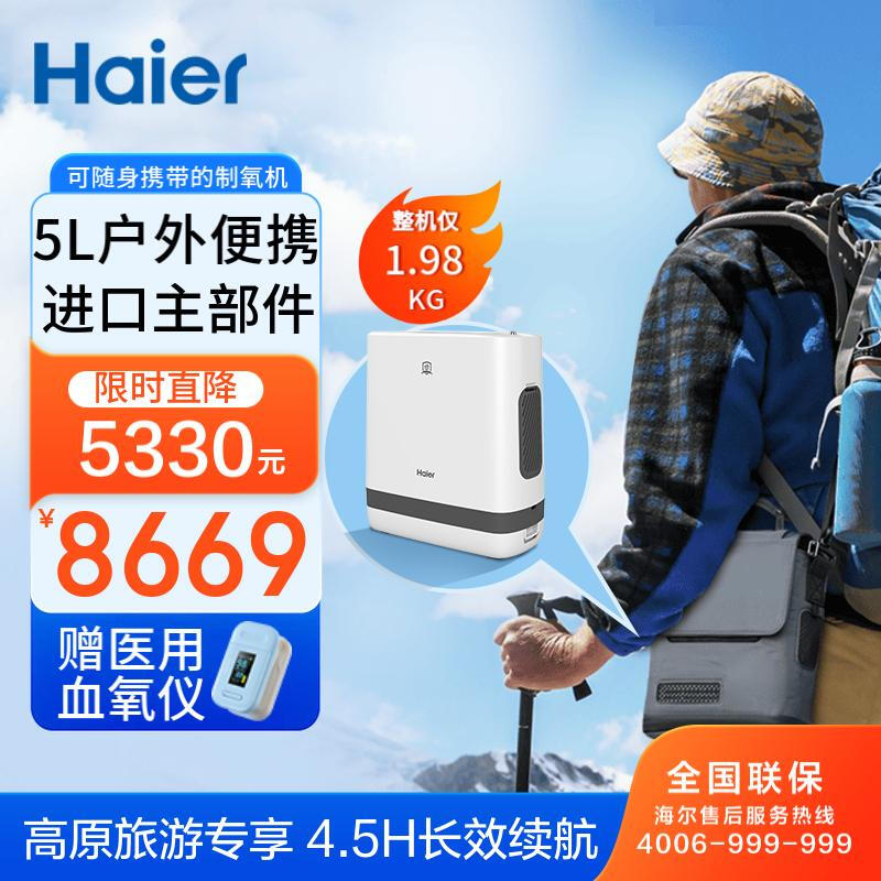 海尔（Haier）5升便携式制氧机家用迷你小型老人随身吸氧机户外氧气袋高原氧气瓶车载氧气机可充电Freest-5