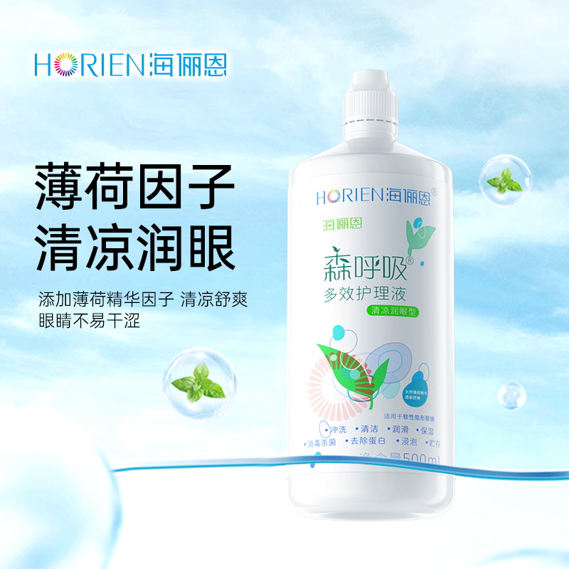 HORIEN 海俪恩 隐形眼镜护理液500ml