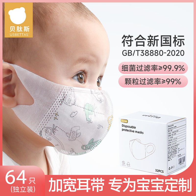 贝肽斯儿童一次性3d立体口罩三层防护宝宝婴幼儿园小学生口罩