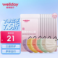 WELLDAY 维德 一次性医用外科三层防护莫兰迪彩色医用外科100只