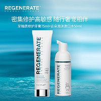 Regenerate 法国修复牙釉质牙膏75ml泡沫漱口水50ml便携清洁清新口腔套装