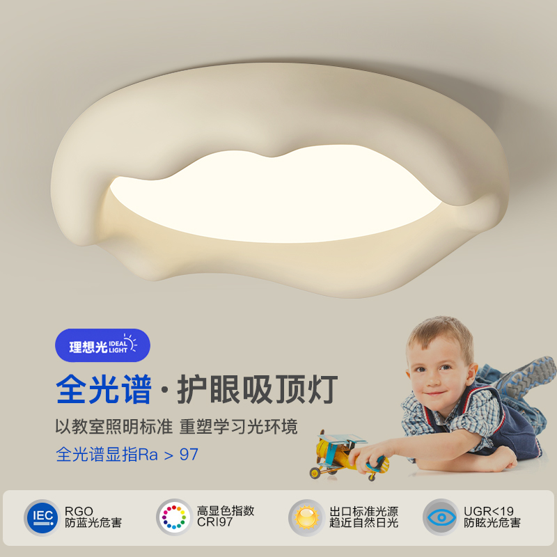 卧室灯创意冰山奶油风主卧书房led灯全光谱护眼高显指房间吸顶灯