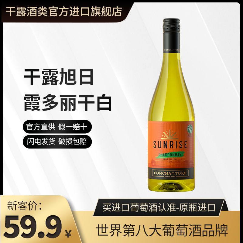 CONCHA Y TORO 干露 ONCHA Y TORO 干露 旭日霞多丽干白葡萄酒智利原瓶红酒750ml