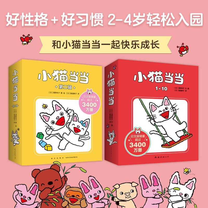 《小猫当当》1-20大套装