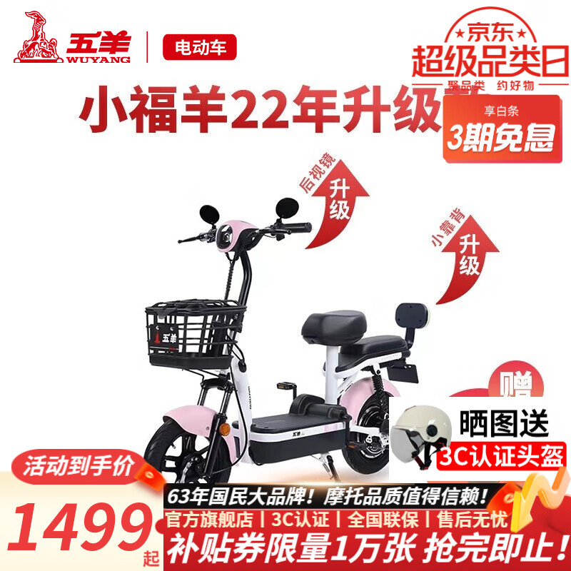 五羊电动车 WUYANG（VYOUNG）电动车成人新国标电动自行车电瓶车双人男女款简易款电动车小福羊 小福羊3项升级 48V12A超威铅酸-约80里