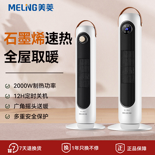 MELNG/美菱取暖器家用节能暖风机浴室速热小太阳电暖气烤火炉塔式