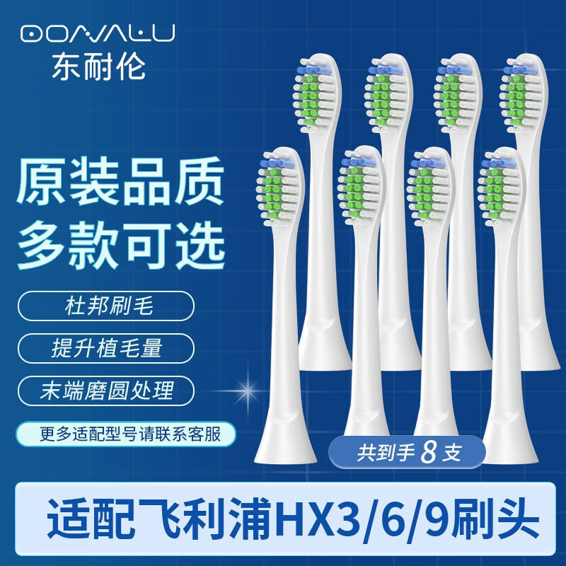 东耐伦 DONGNAILUN东耐伦DONGNAILUN东耐伦飞利浦(PHILIPS)电动牙刷头基础洁净HX6014适配3/6系列白色8支