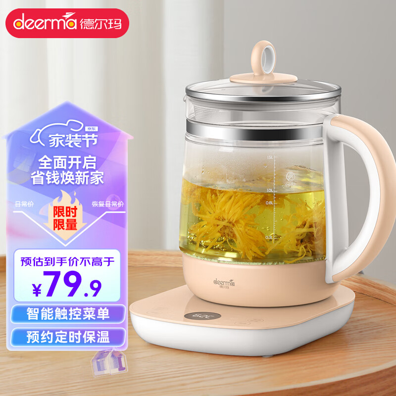 deerma 德尔玛 养生壶1.5L玻璃智能触控养生壶YS110