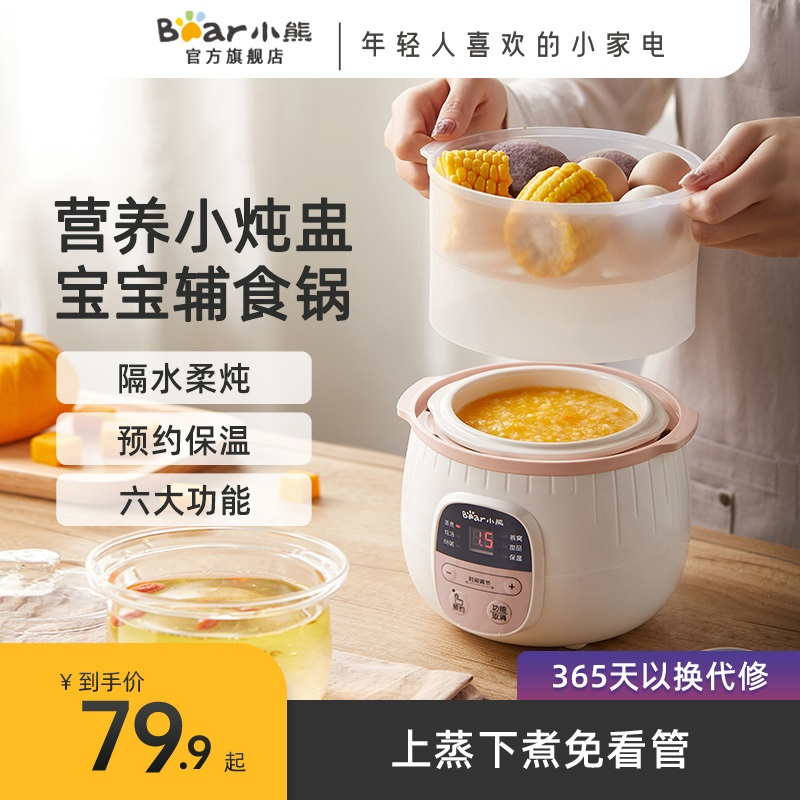 小熊0.8升白瓷电炖盅炖汤锅电炖锅家用小型煮粥