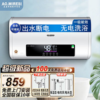 AO.MIRESI 热水器电热水器一级能效扁桶家用储水式扁桶60L+大屏遥控2000W