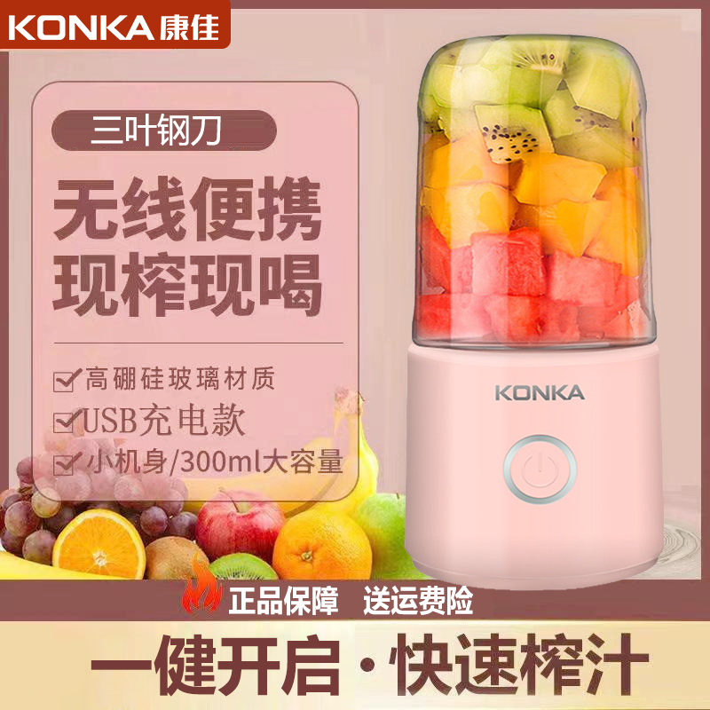 Konka/康佳便携多功能榨汁杯家用充电小型懒人榨果汁机户外榨汁机