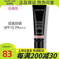 MARY KAY 玫琳凯 护肤品专柜旗舰保湿隔离修颜霜提亮肤色遮瑕SPF15PA+++官方官网