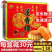 莲香楼 月饼礼盒 广式月饼蛋黄纯白莲蓉月饼 中秋礼盒装团购批发送礼 双黄白莲蓉750g（赠精美礼袋）