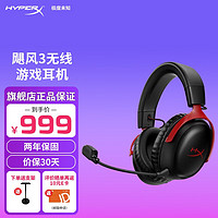 极度未知(HyperX)Cloud III飓风3无线版游戏耳机