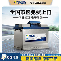 VARTA 瓦爾塔 藍標系列 L2-400 汽車蓄電池 12V