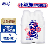 Mizone 脉动 无糖0糖0卡 白桃口味 600ML*4瓶 维生素出游做运动饮料必备