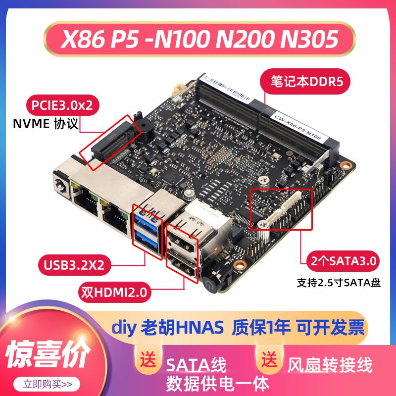 畅网微控 P5 n100老胡HNAS开发版Qnas x86迷你主机2.5g路由器N305