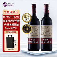 R. Lopez de Heredia Vina Tondonia 洛佩斯埃雷蒂亚酒庄 rioja西班牙古朋园里奥哈陈酿干红葡萄酒 中秋 两瓶礼盒装 干型葡萄酒