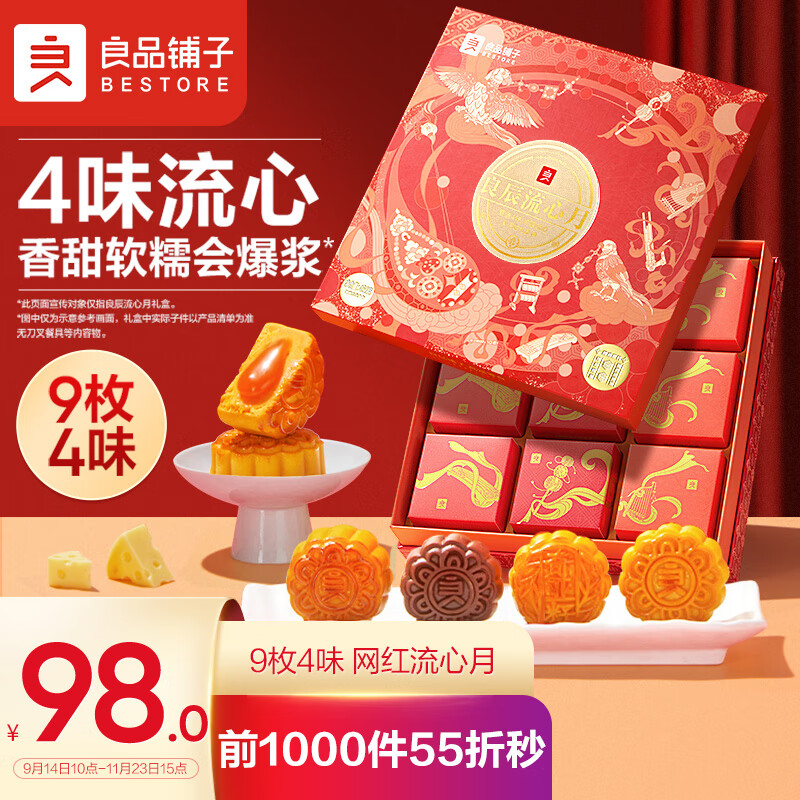 BESTORE 良品铺子 良辰流心月饼礼盒中秋节港式流心奶黄450g