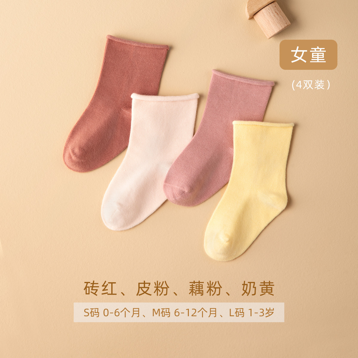 十月结晶 4双装新生儿袜子0-3岁婴儿秋季男童女童中筒袜地板袜棉袜