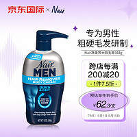 Nair 净澈男士沐浴脱毛膏368g 男性粗硬毛发研制 滋润肌肤去毛膏