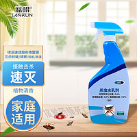 LANKUN 蓝鲲 蟑螂药杀虫剂喷雾水乳苍蝇药臭虫药蚊子药跳蚤500ml