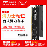 KLEVV 科赋 DDR4 16G 2666内存条马甲台式机电脑海力士CJR超频3200