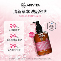 APIVITA 爱蜜葳塔女性私处清洗洗护液护理液 无皂基