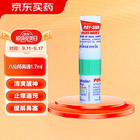 POY-SIAN 八仙筒 泰国inhaler POY-SIAN MARK II八仙筒鼻通膏薄荷鼻通棒缓解鼻塞提神醒脑鼻吸1.7ml