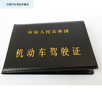 YingYuan 英源 驾驶证本子套装二合一男士摩托车驾照证件本本行驶证本男式皮质 驾驶证（烫金版）