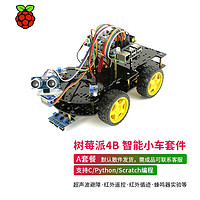 MAKEBIT 树莓派智能小车 4代 编程机器人