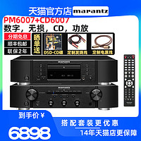 marantz 馬蘭士 CD6007+PM6007CD播放器功放機HIFI套裝立體聲大功率