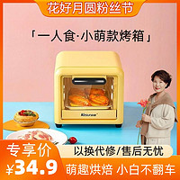 Kesun 科顺 电烤箱5L家用小型多功能烘焙迷你小烤箱烤饭