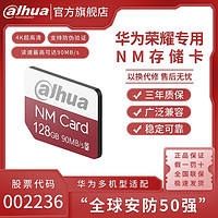 da hua 大華 64.9華為nm存儲卡128GB內存卡大華手機內存卡華為榮耀平板擴容儲存卡
