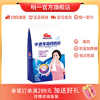 wissun 明一 [14独立小袋]明一中老年牛奶粉400g袋装含益生元高钙奶粉老品牌