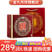 金九月饼 龙凤中秋五仁月饼礼盒 广式吴川中秋蛋黄莲蓉月饼1000g