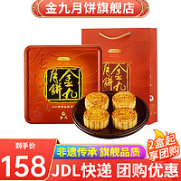 金九月饼 五仁蛋黄金腿月饼礼盒 广式吴川中秋月饼700g