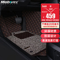 Mubo 牧寶 車用腳墊 雙層皮革絲圈 咖色