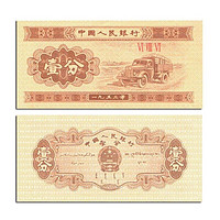 郵幣卡 龍誠郵幣 第三套錢幣收藏 1953年分幣老紙幣 1分紙幣單張