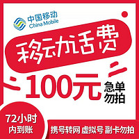 Liantong 聯通 全國移動話費慢充72小時內到賬 100元