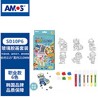 AMOS 阿摩司（AMOS） 韩国玻璃免烤胶画套装  职业款 6色礼盒装