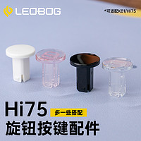 LEOBOG Hi75機械鍵盤套件旋鈕按鍵配件適用于Hi75/k81鍵盤