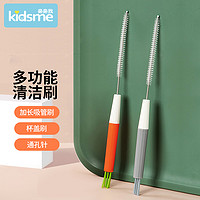 kidsme 亲亲我 吸管刷 多用途 水杯刷 清洁刷 水杯盖刷（橙色）